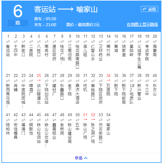 黃石公交6路 黃石公交6路