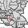 拉姆塞爾 拉姆塞爾