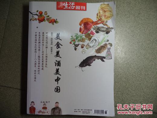 三聯生活周刊：美食美酒美中國