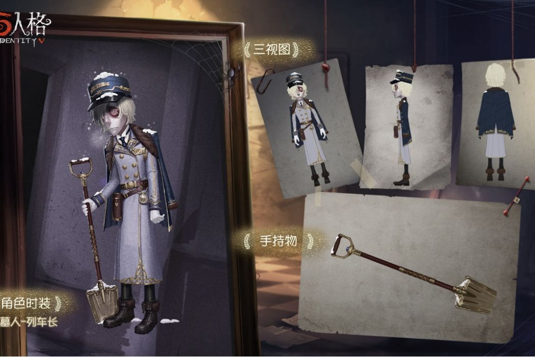 列車長(遊戲《第五人格》中的時裝) 列車長(遊戲《第五人格》中的時裝)