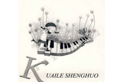 快樂生活(2008年浙江大學出版社出版的圖書) 快樂生活(2008年浙江大學出版社出版的圖書)