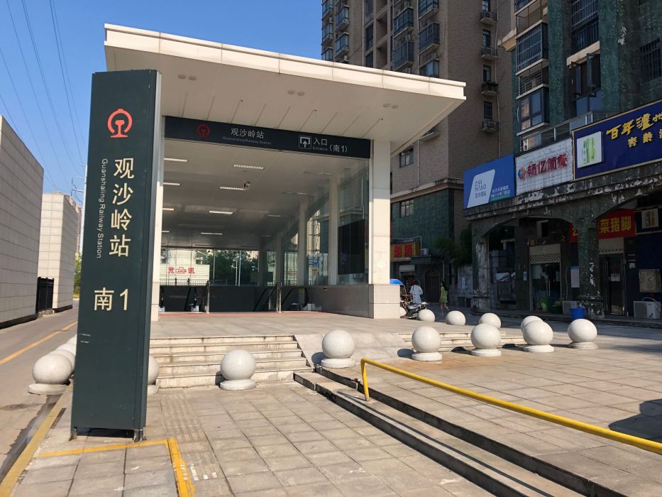 觀沙嶺站(中國湖南省長沙市境內鐵路車站) 觀沙嶺站(中國湖南省長沙市境內鐵路車站)