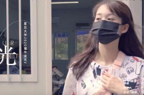 有光(復旦大學2020屆畢業歌曲) 有光(復旦大學2020屆畢業歌曲)