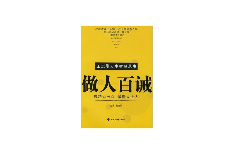 做人百誡 做人百誡