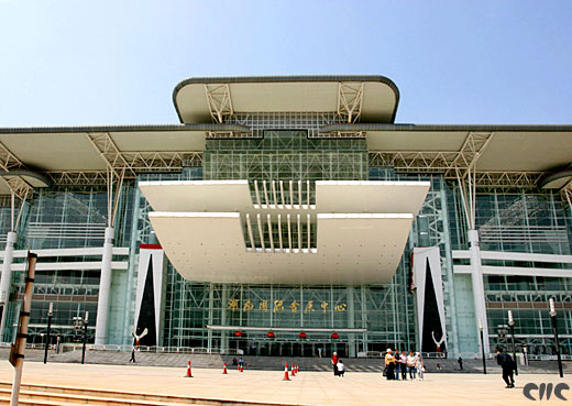 湖南國際會展中心