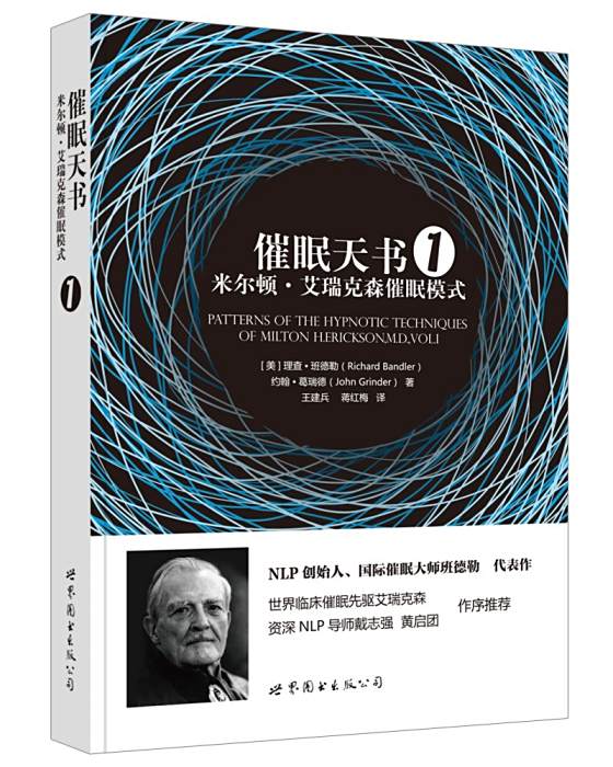催眠天書1