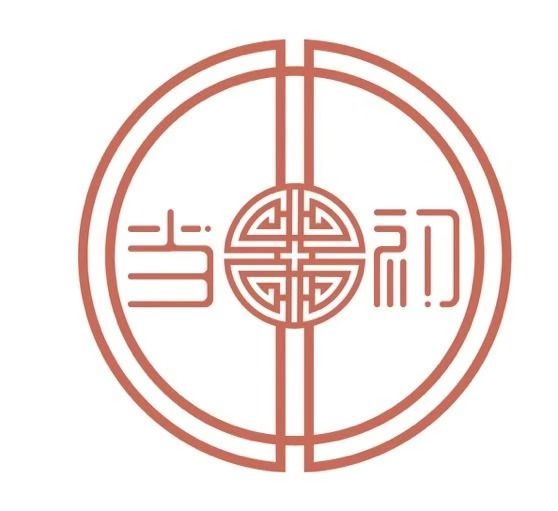 當初(2018年在中國創立的珠寶品牌) 當初(2018年在中國創立的珠寶品牌)