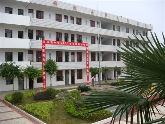 沙地中學 沙地中學