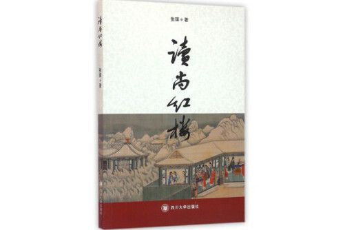 讀尚紅樓 讀尚紅樓
