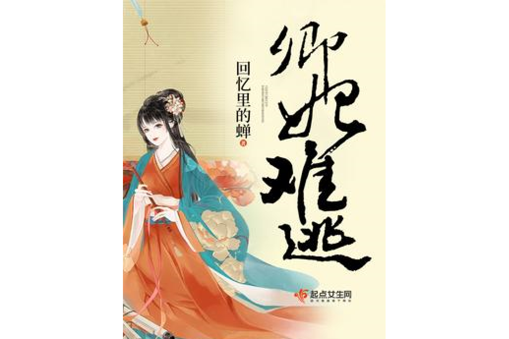 卿妃難逃 卿妃難逃