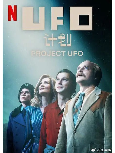 UFO計畫 UFO計畫