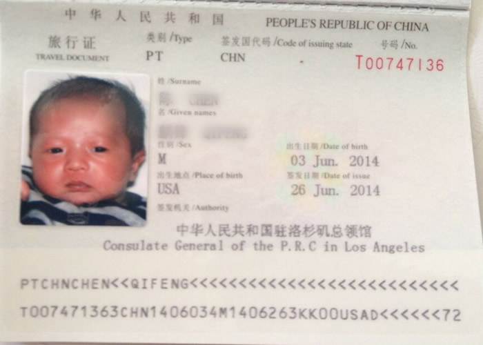 中華人民共和國旅行證(旅行證)