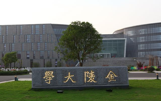 南京大學金陵大學校名碑