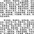 毛澤東賦 毛澤東賦