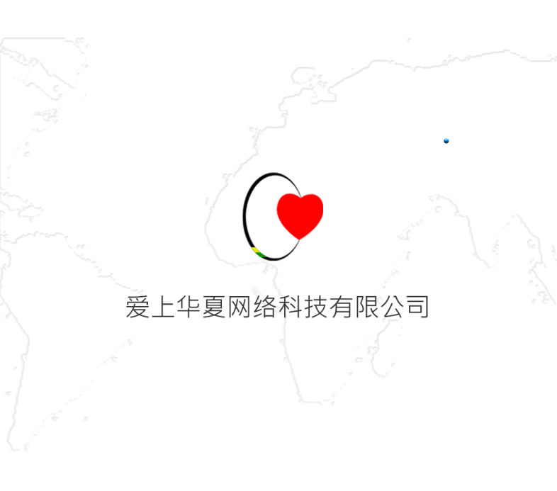 長沙市愛上華夏網路科技有限公司