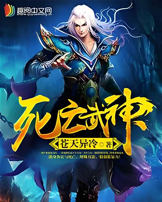 死亡武神 死亡武神