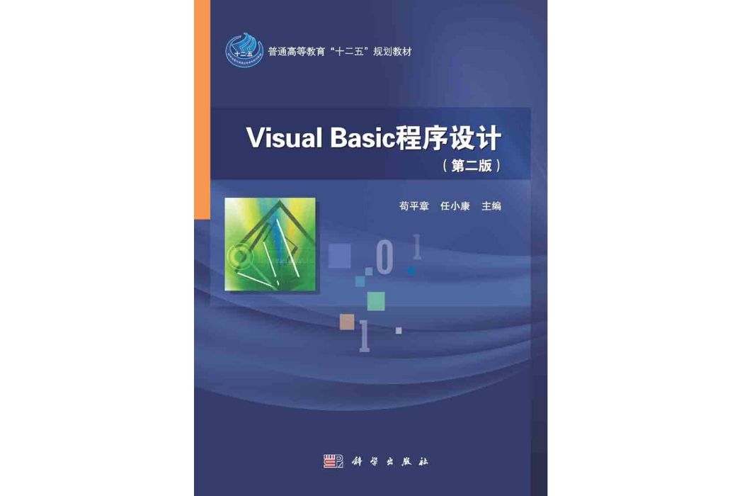 Visual Basic程式設計 | 2版 Visual Basic程式設計 | 2版