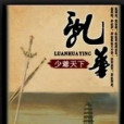 亂華 亂華