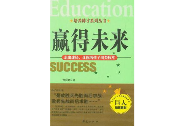 贏得未來 贏得未來