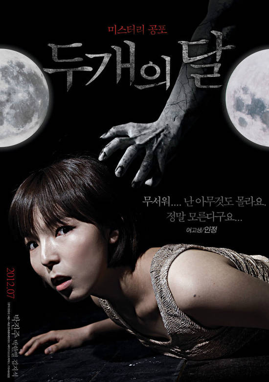 兩個月亮(韓國2012年金東彬執導電影)