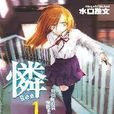 憐REN 憐REN