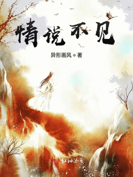 情說不見 情說不見