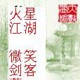 火星江湖 火星江湖