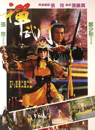 鄭少秋 鄭少秋