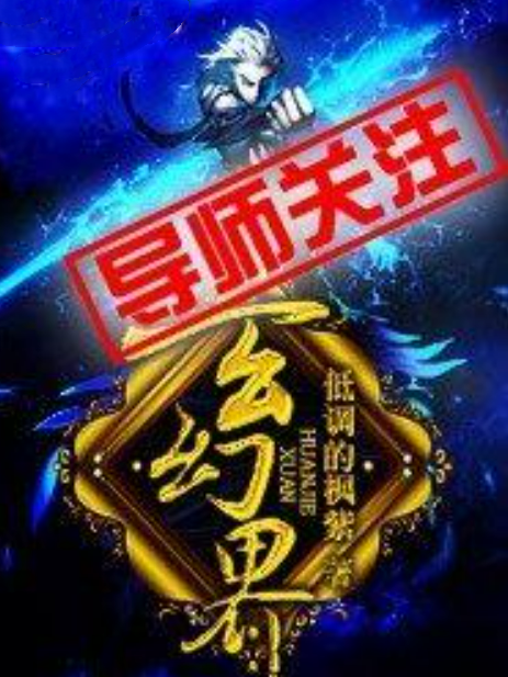 玄幻界(低調的楓紫所著小說) 玄幻界(低調的楓紫所著小說)