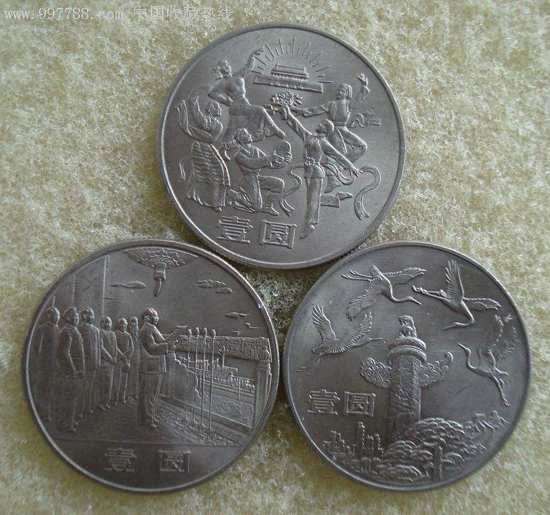 建國三十五周年紀念幣 一套三枚