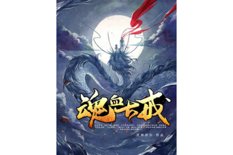 魂血古戒 魂血古戒