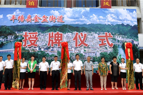 金盆街道 金盆街道