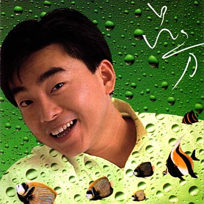 無盡的風 無盡的風
