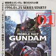 機動戰士高達第08MS小隊(高達第08MS小隊)