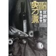 素描靜物(中國青年出版社2011年版圖書)