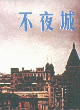 顧也魯 顧也魯