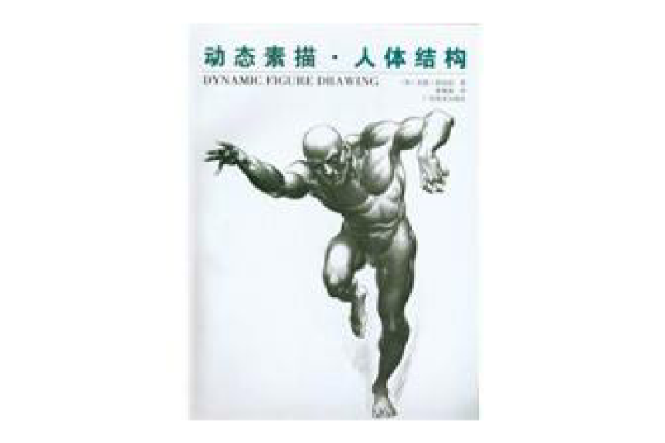 動態素描 動態素描