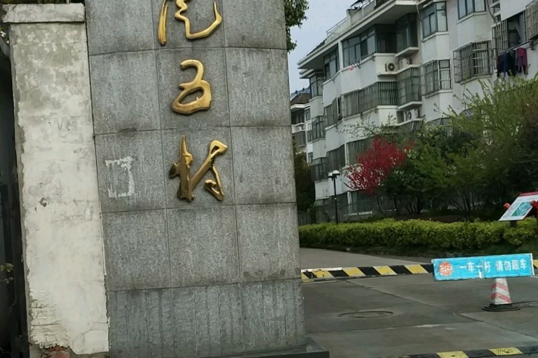 江汽五村 江汽五村