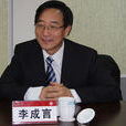 李成言 李成言