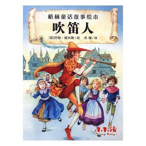吹笛人(2015年吉林出版集團出版的圖書) 吹笛人(2015年吉林出版集團出版的圖書)