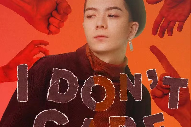 I don\x27t care(王櫟鑫演唱歌曲) I don\x27t care(王櫟鑫演唱歌曲)