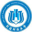 新疆財經大學