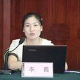 李霞(哈爾濱醫科大學生物信息學系主任) 李霞(哈爾濱醫科大學生物信息學系主任)