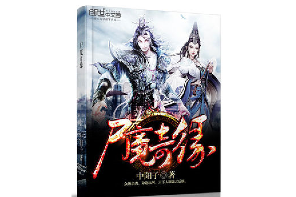 屍魔奇緣 屍魔奇緣