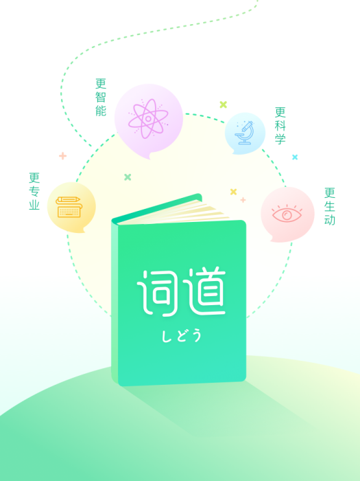 詞道 詞道