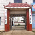 河鋪鎮