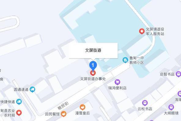 文屏街道 文屏街道