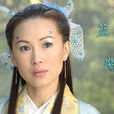 藍魔(《倩女幽魂》人物) 藍魔(《倩女幽魂》人物)