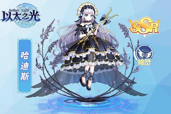哈迪斯(網遊《以太之光》中的英雄) 哈迪斯(網遊《以太之光》中的英雄)