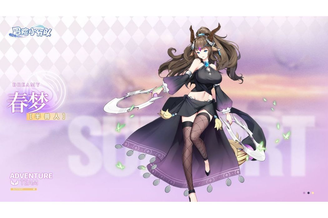春夢(遊戲《冒險小分隊》中的少女) 春夢(遊戲《冒險小分隊》中的少女)